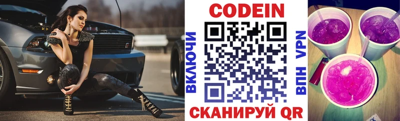 Кодеин Purple Drank что такое Навашино